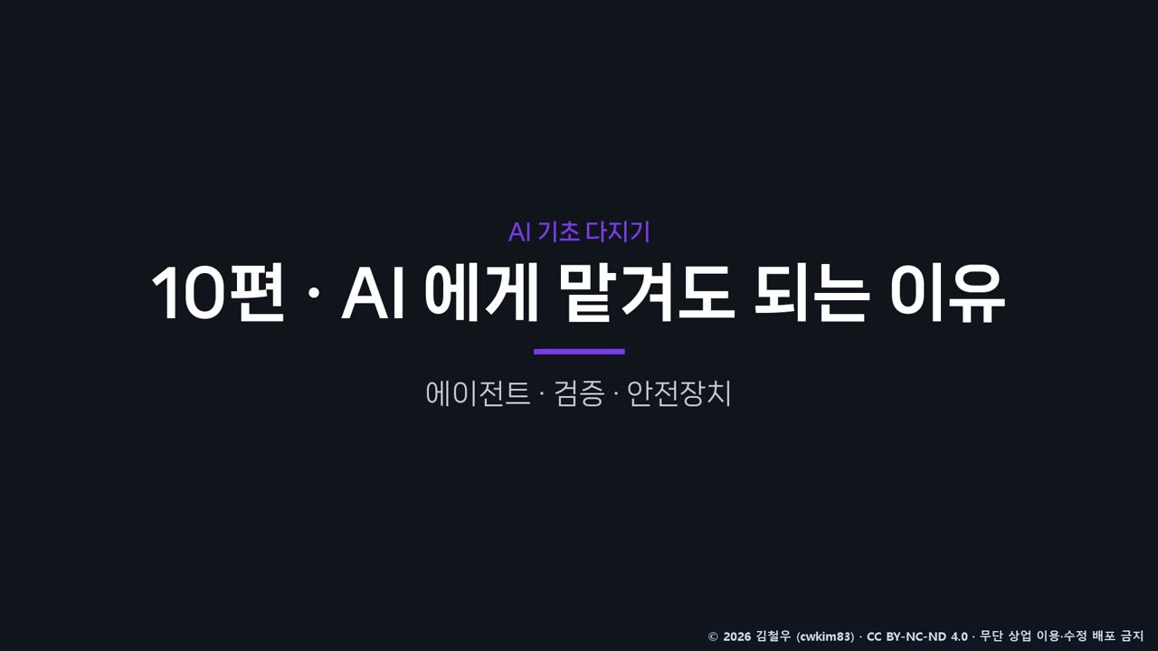10편 표지 그림: AI 에게 맡겨도 되는 이유