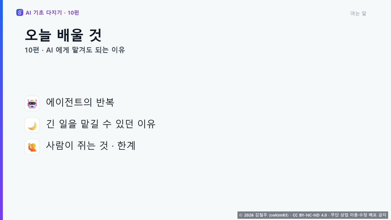0단계 여는 말 장면