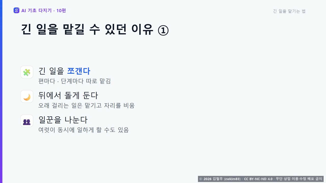 2단계 긴 일을 맡기는 법 장면