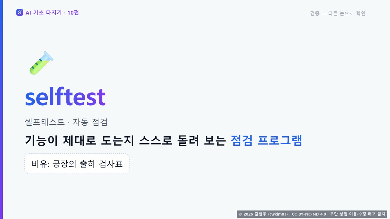 4단계 검증, 다른 눈으로 확인한다는 장면