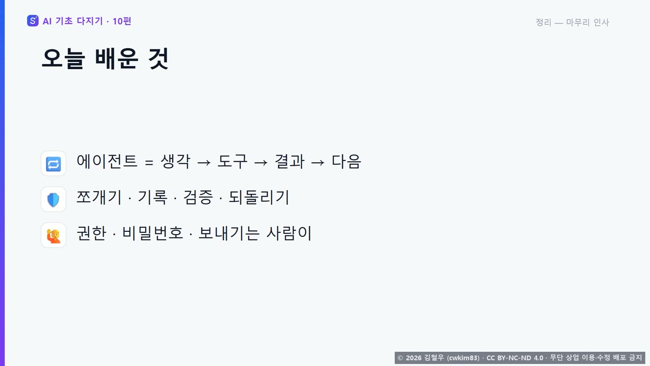 9단계 정리, 마무리 인사 장면