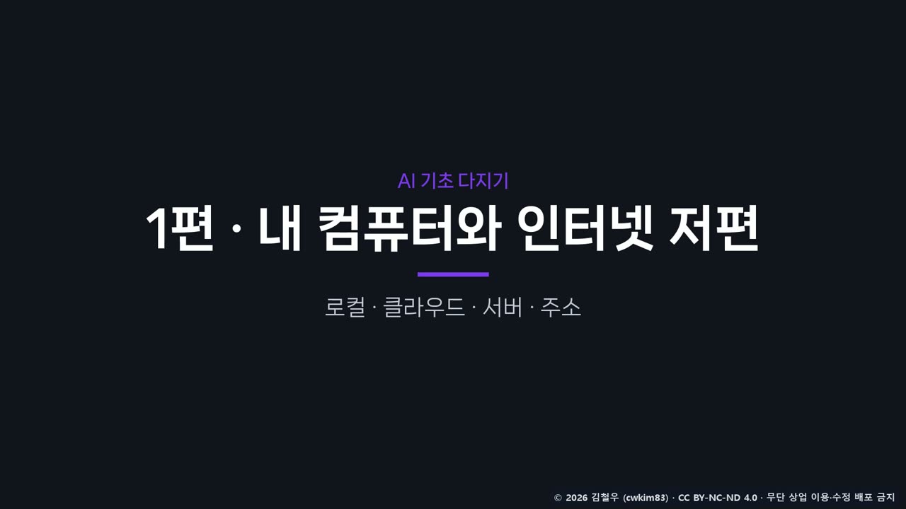 1편 표지 · 내 컴퓨터와 인터넷 저편