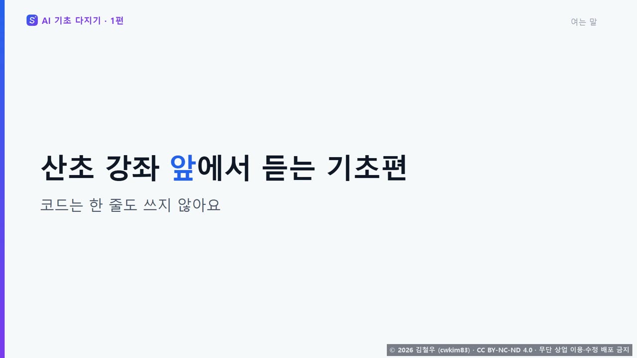 0단계 여는 말 장면
