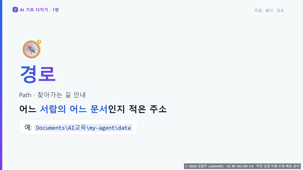 2단계 파일·폴더·경로 장면
