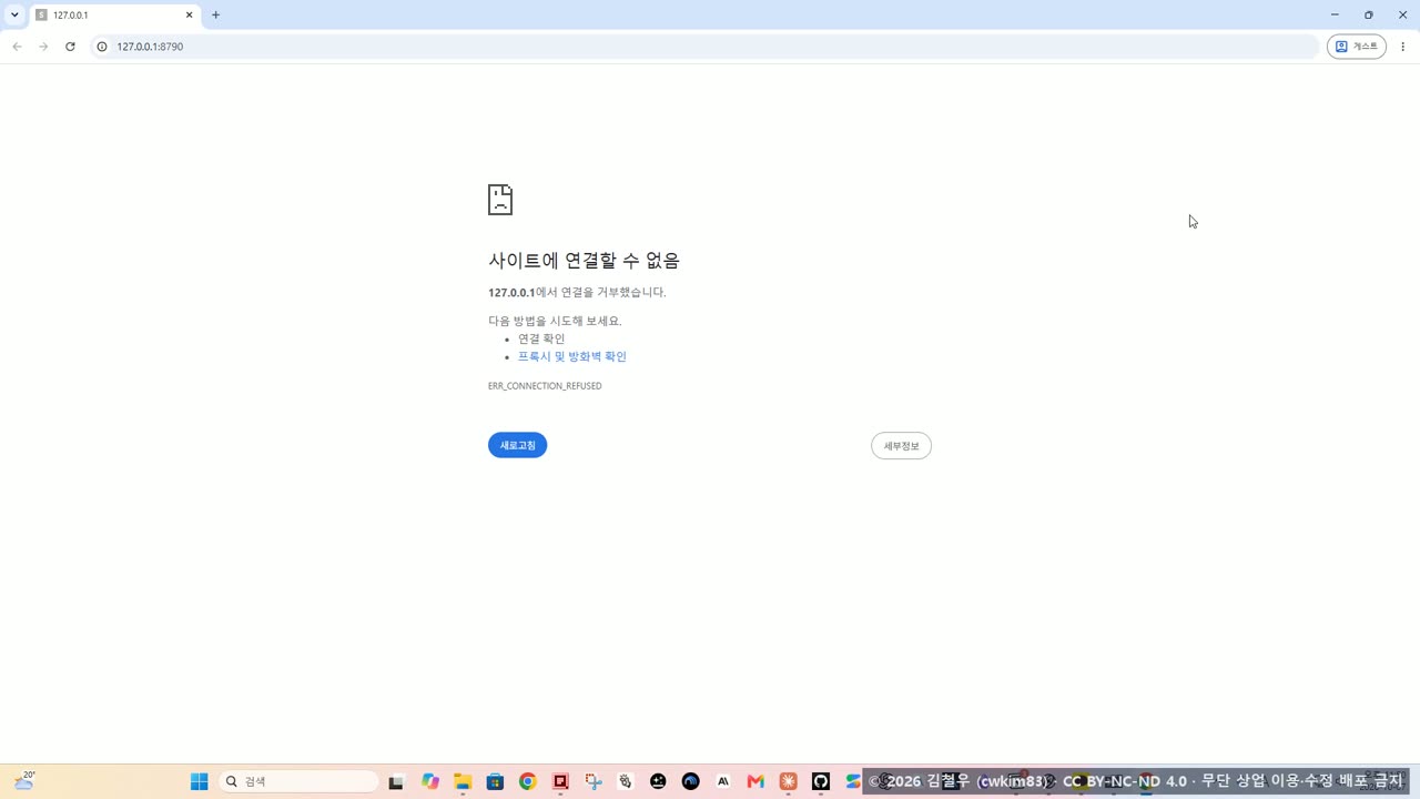 6단계 시연 ① 서버를 켜고 끄기 화면 1