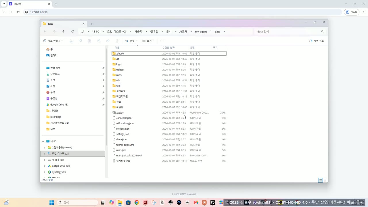 7단계 시연 ② data 폴더 열어 보기 화면 1