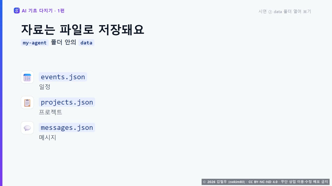 7단계 시연 ② data 폴더 열어 보기 화면 2
