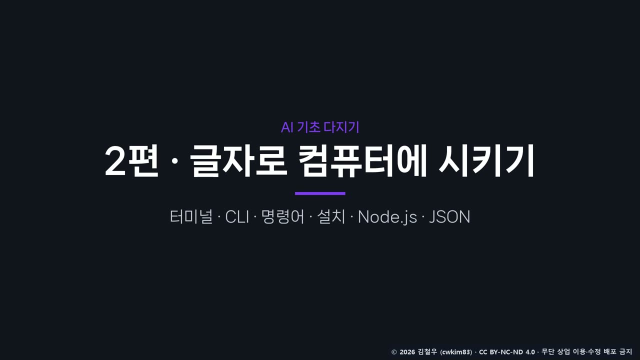 2편 표지 · 글자로 컴퓨터에 시키기