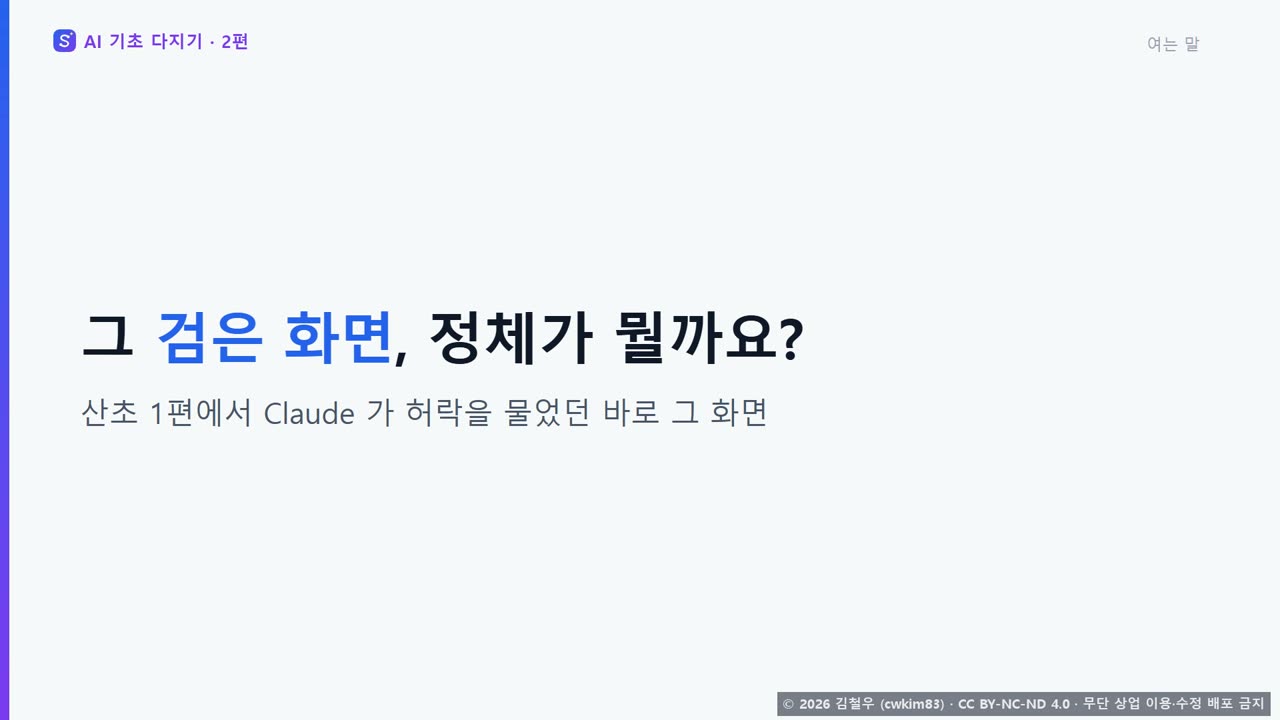 0단계 여는 말 장면