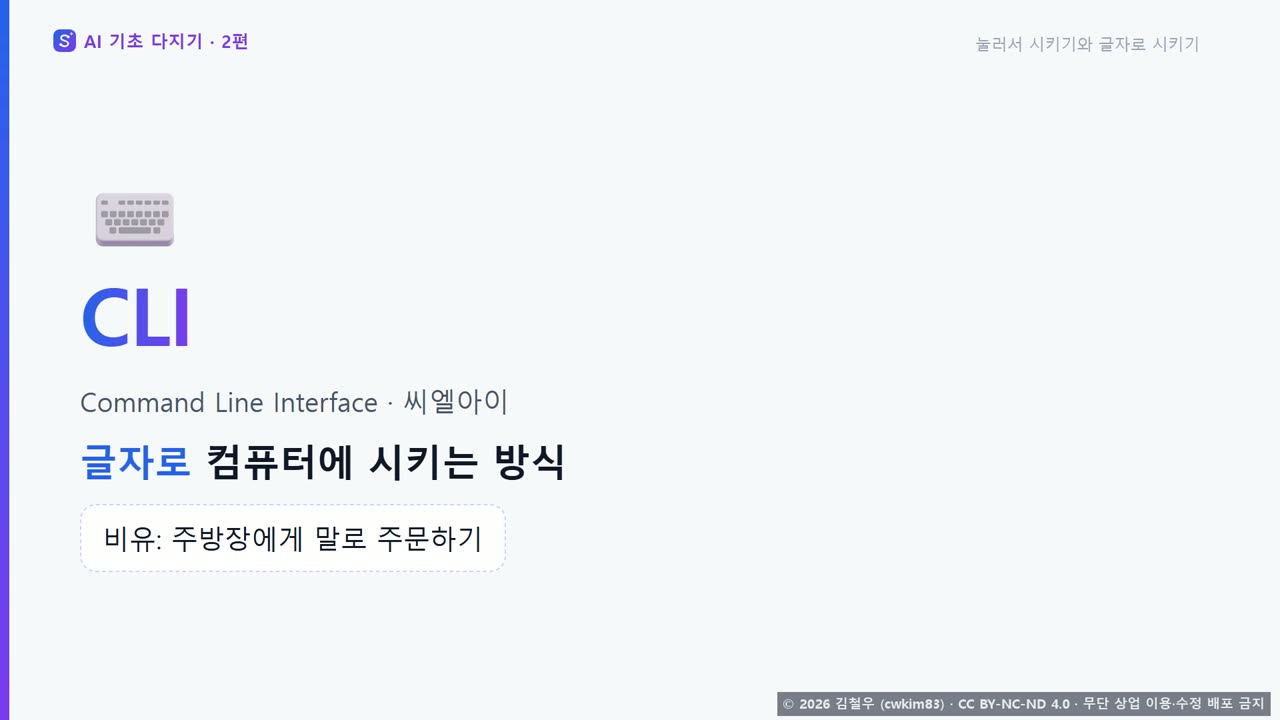 1단계 눌러서 시키기와 글자로 시키기 장면