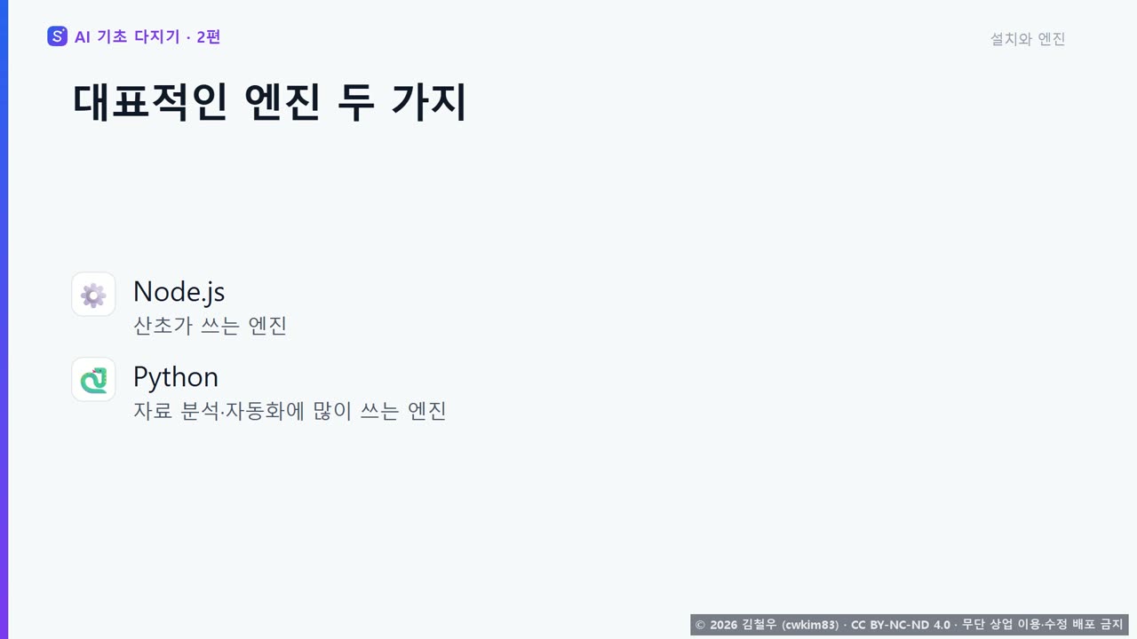 3단계 설치와 엔진 장면