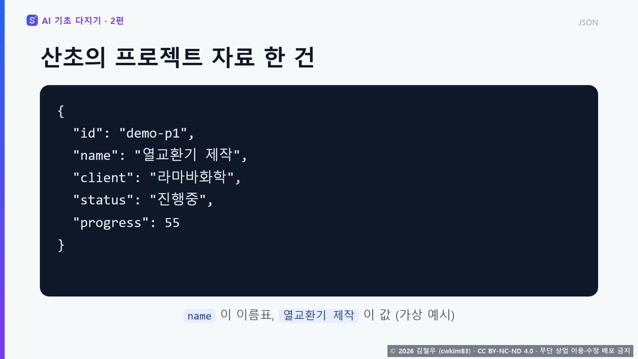 4단계 JSON 장면