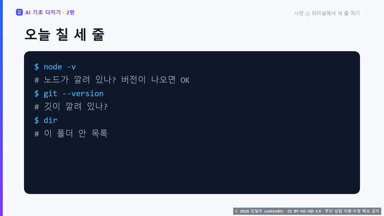 6단계 시연 ① 터미널에서 세 줄 치기 화면 2