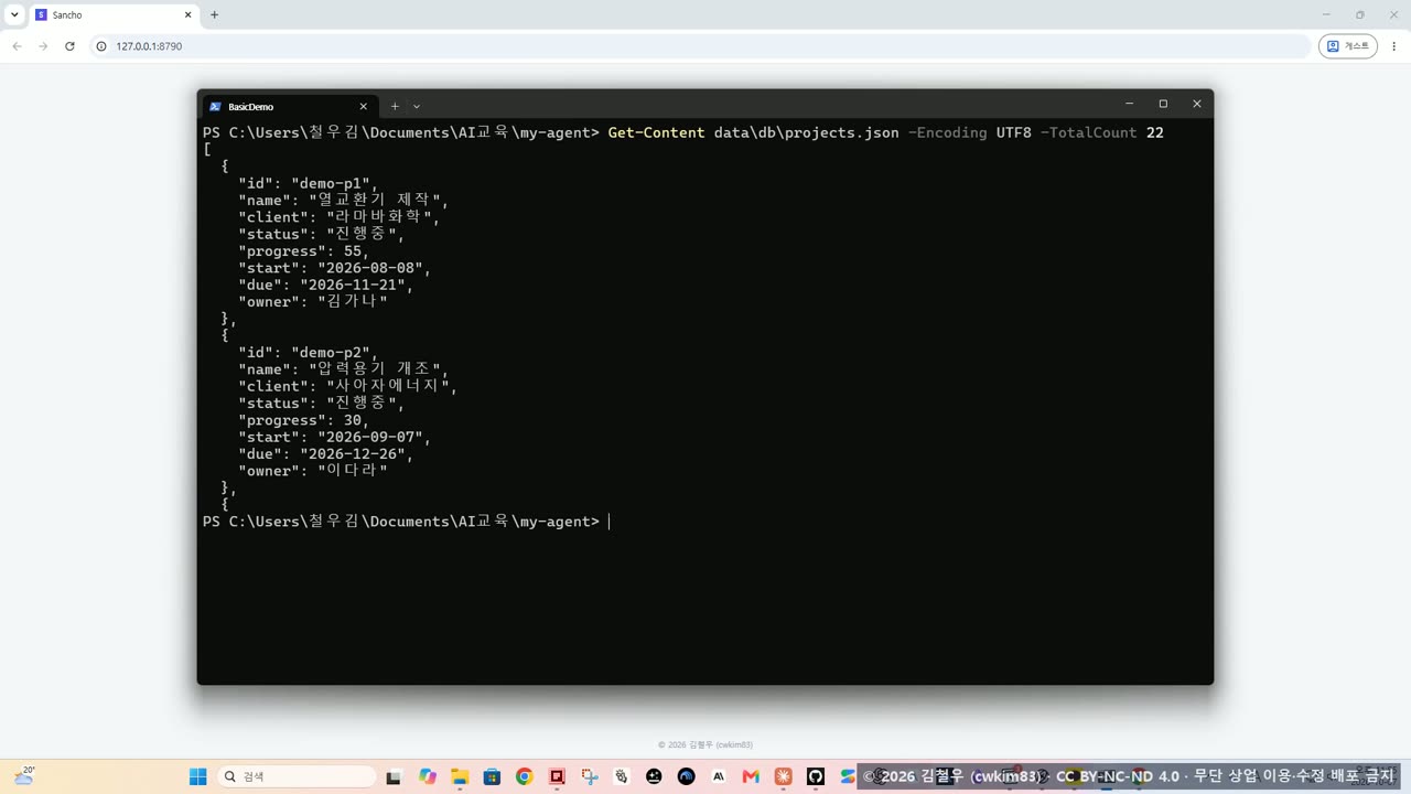 7단계 시연 ② 메모장으로 JSON 열기 화면 1