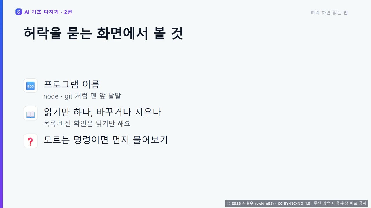 8단계 허락 화면 읽는 법 장면