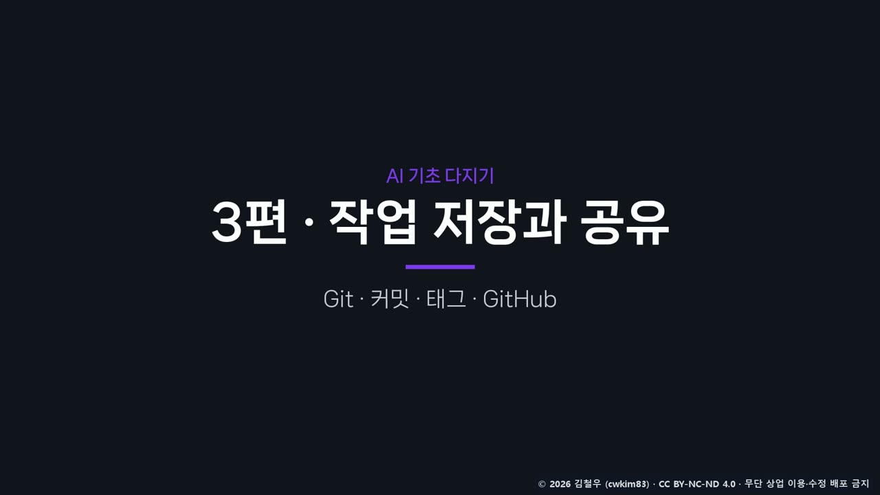 3편 표지 · 작업 저장과 공유