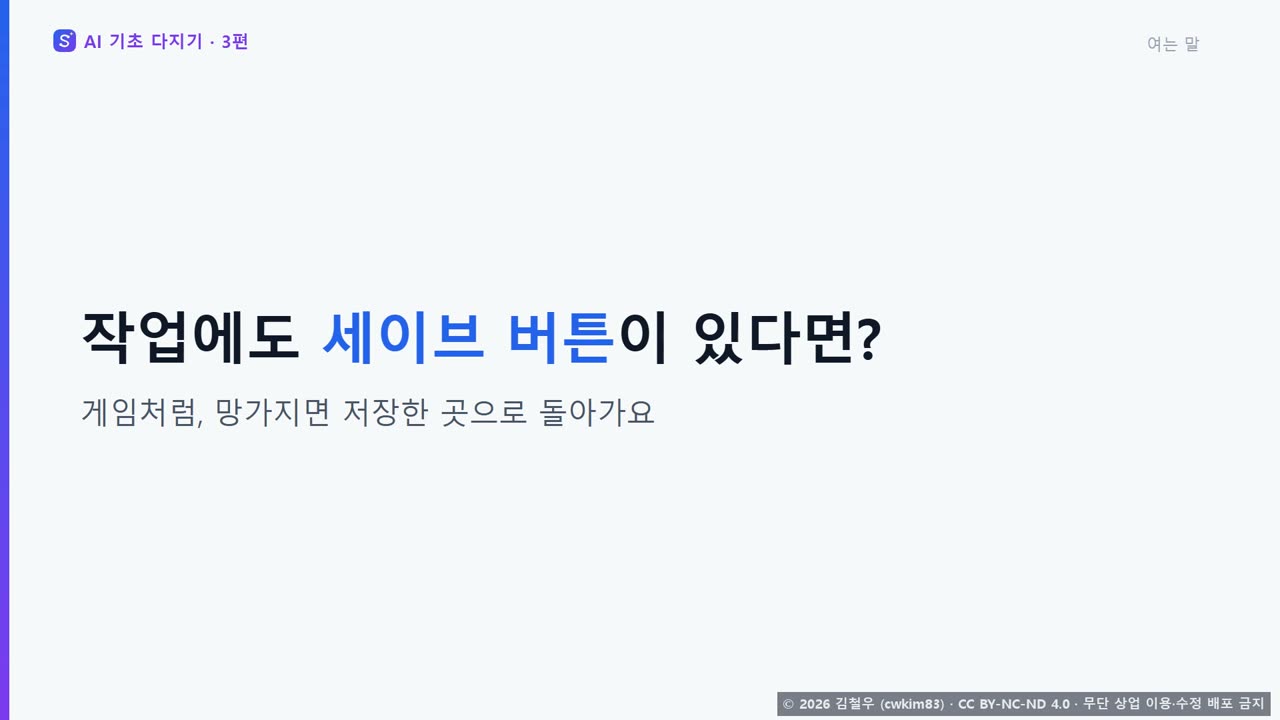 0단계 여는 말 장면