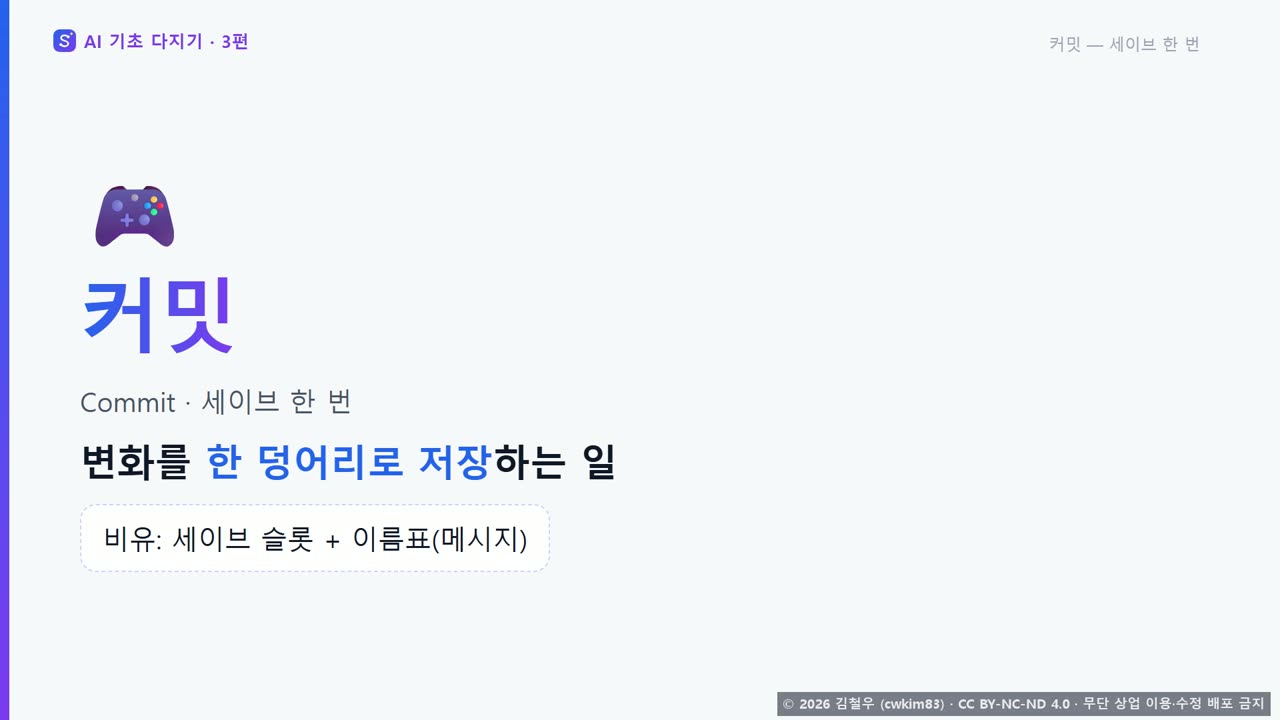 2단계 커밋, 세이브 한 번 장면