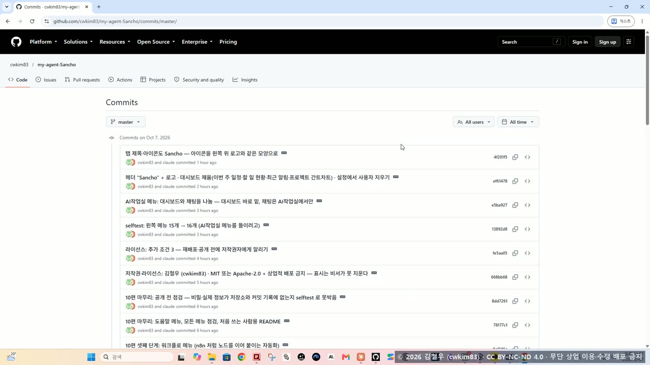 6단계 시연 ① 깃허브 저장소와 커밋 기록 화면 1