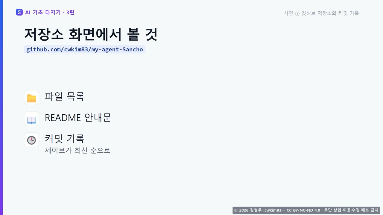6단계 시연 ① 깃허브 저장소와 커밋 기록 화면 2