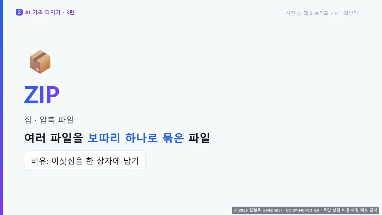 7단계 시연 ② 태그 보기와 ZIP 내려받기 화면 2