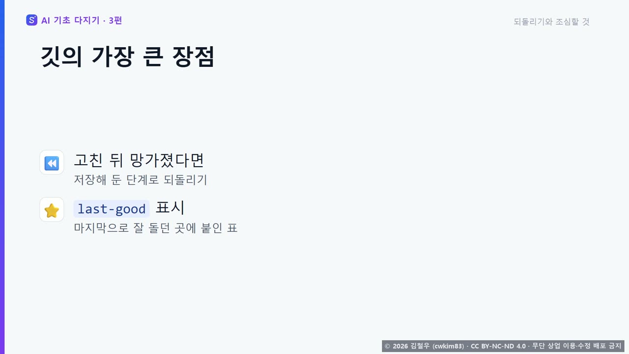 8단계 되돌리기와 조심할 것 장면