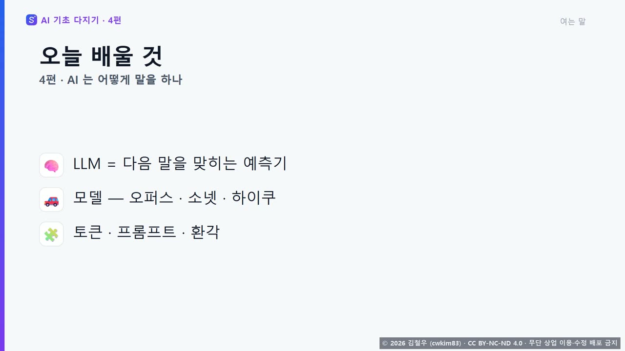 0단계 여는 말 장면
