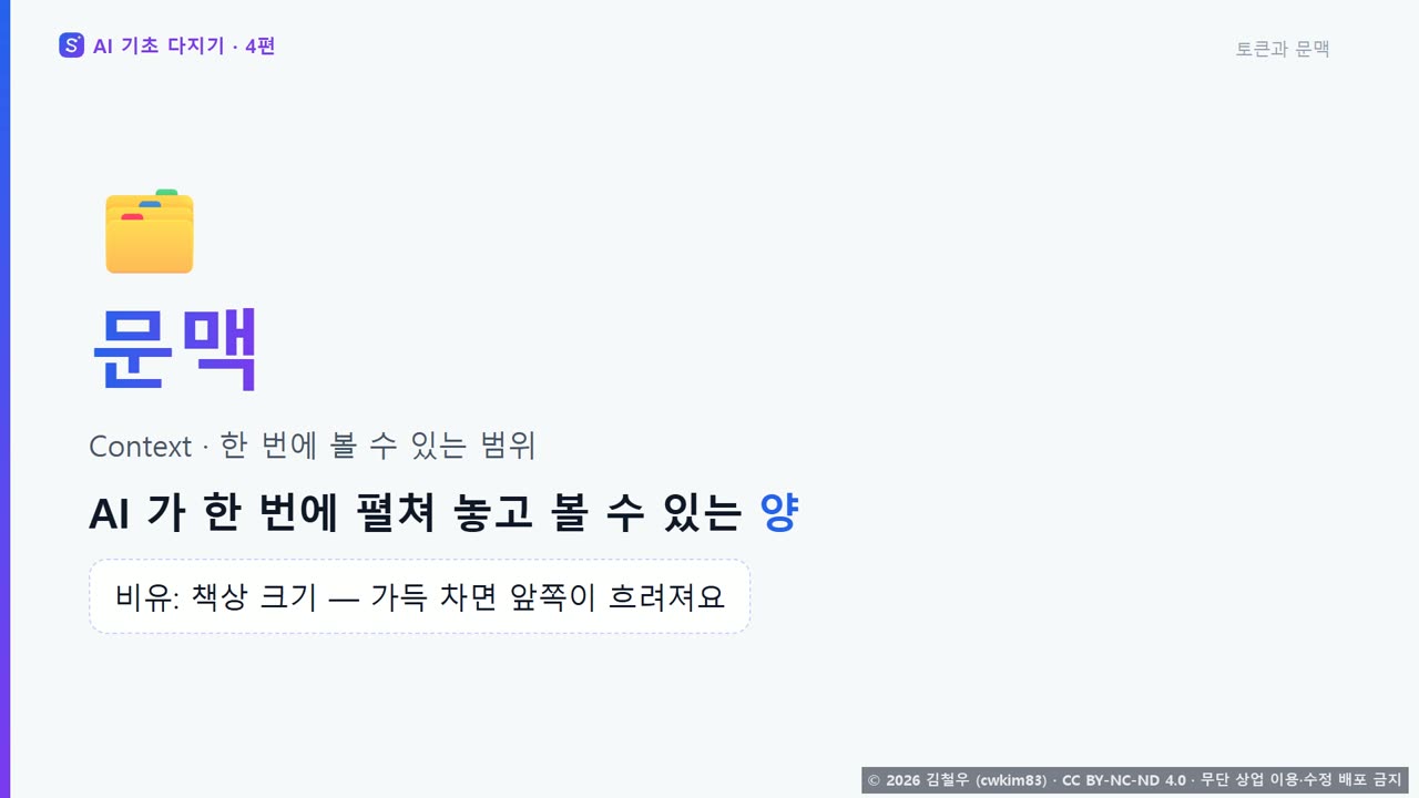 3단계 토큰과 문맥 장면