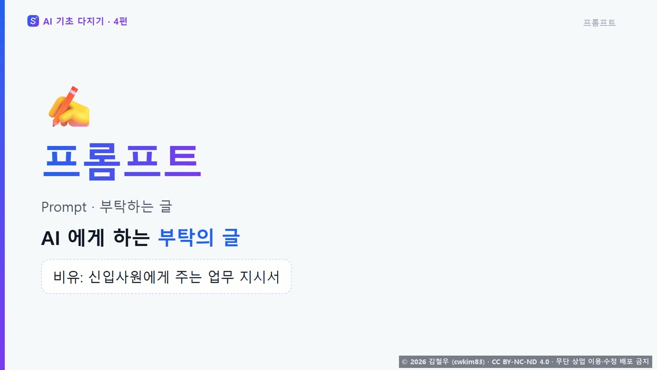 4단계 프롬프트 장면