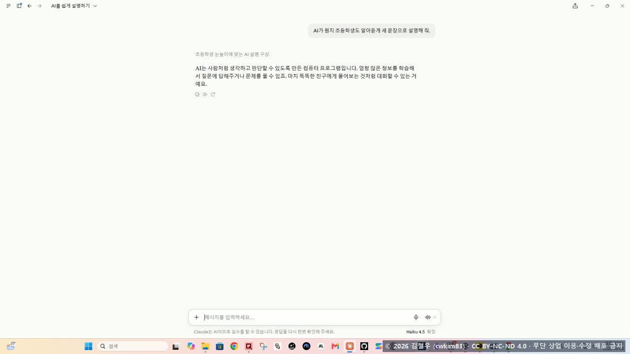7단계 시연 1, Claude 채팅의 모델 목록 화면