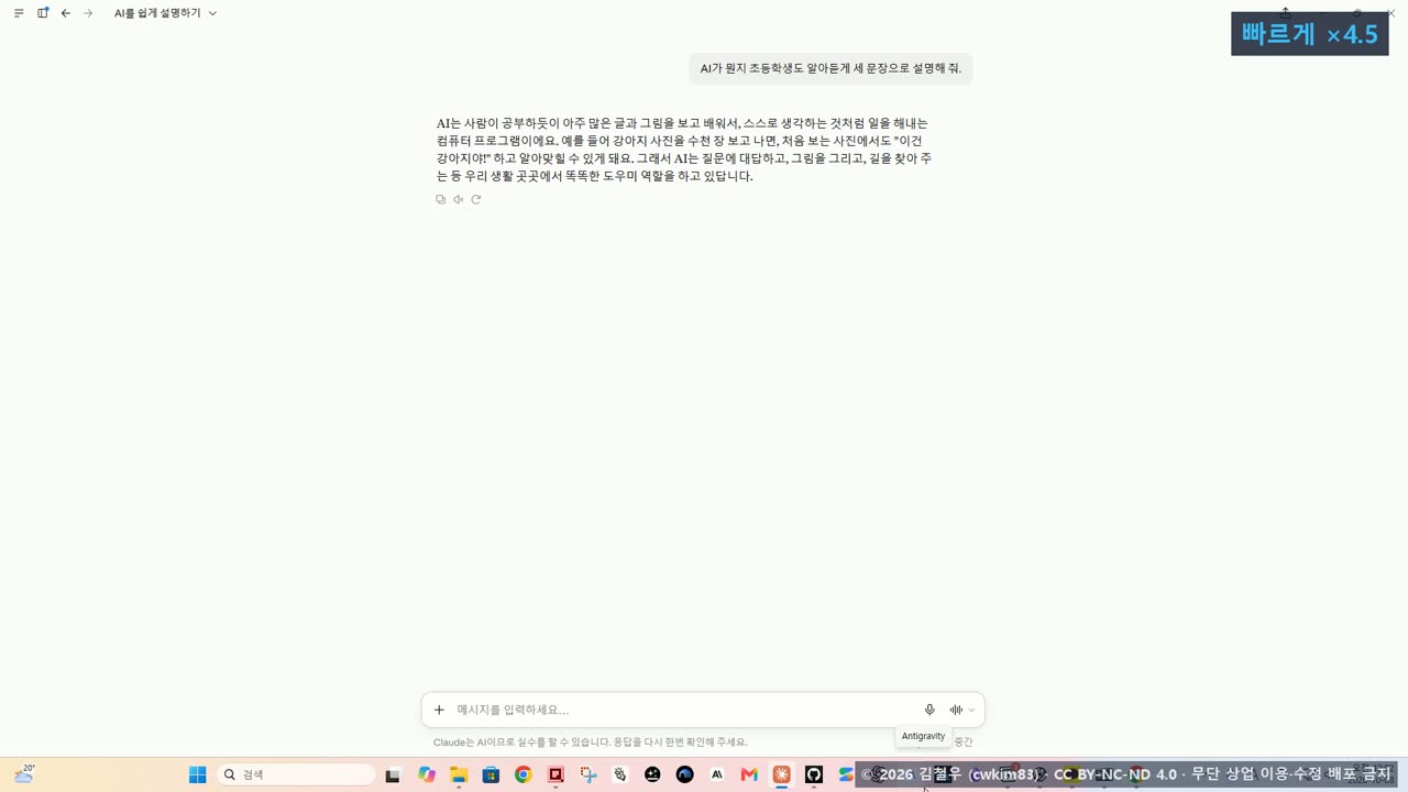 7단계 시연 1, Opus 가 같은 질문에 답한 화면