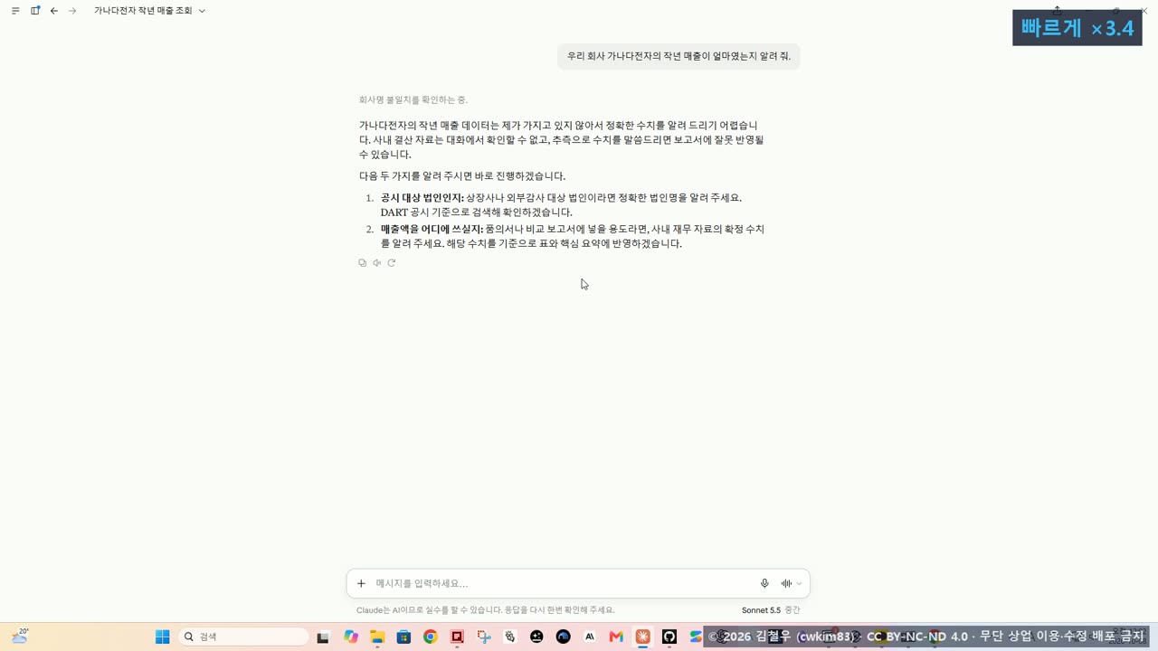 8단계 시연 2, 모르는 회사의 매출을 물어본 화면