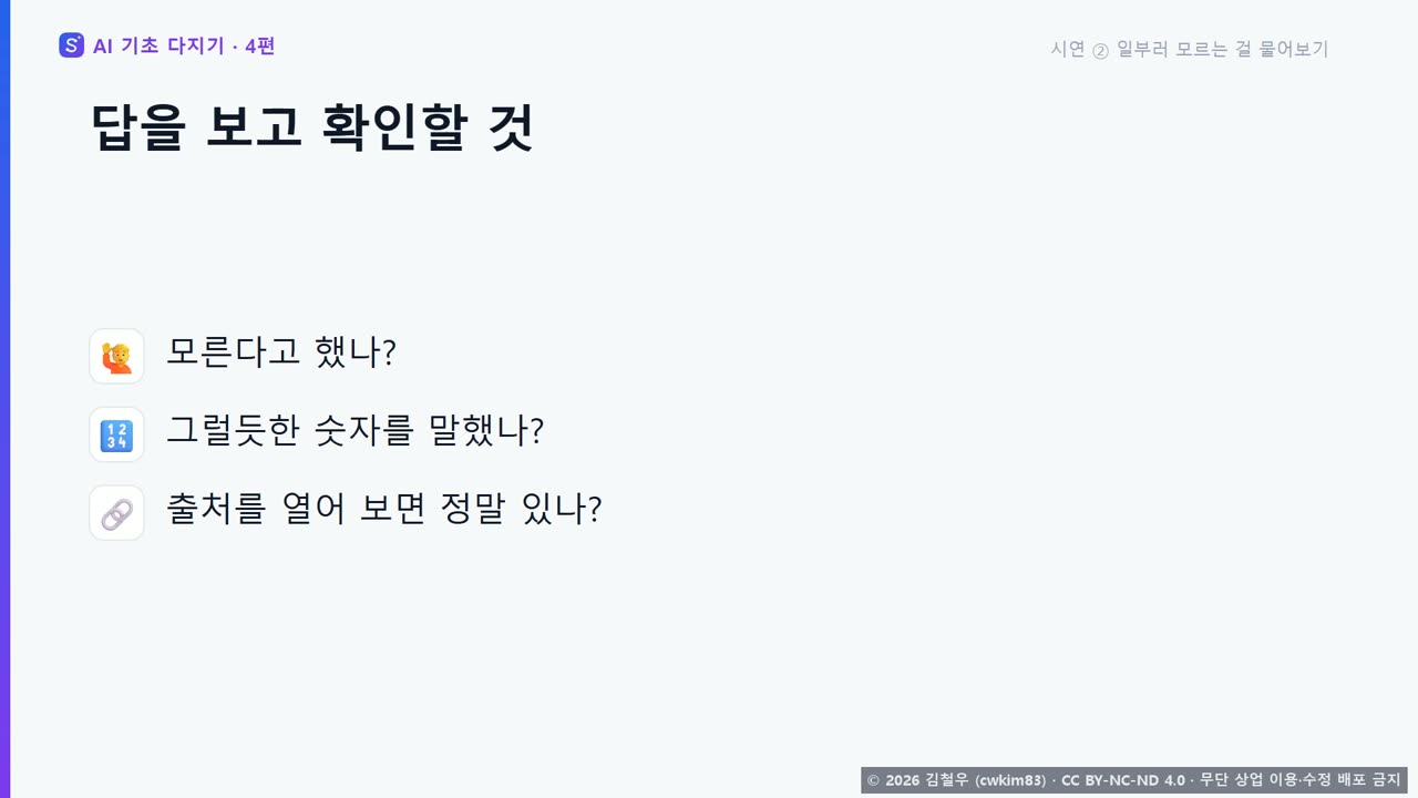 8단계 시연 2, Sonnet 의 답변 화면