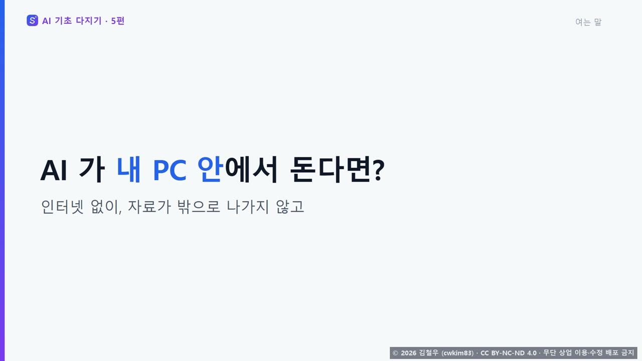 0단계 여는 말 장면
