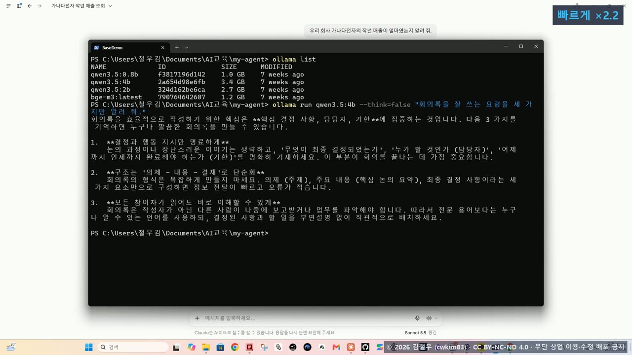 5단계 시연 1, ollama list 로 받아 둔 모델을 본 화면