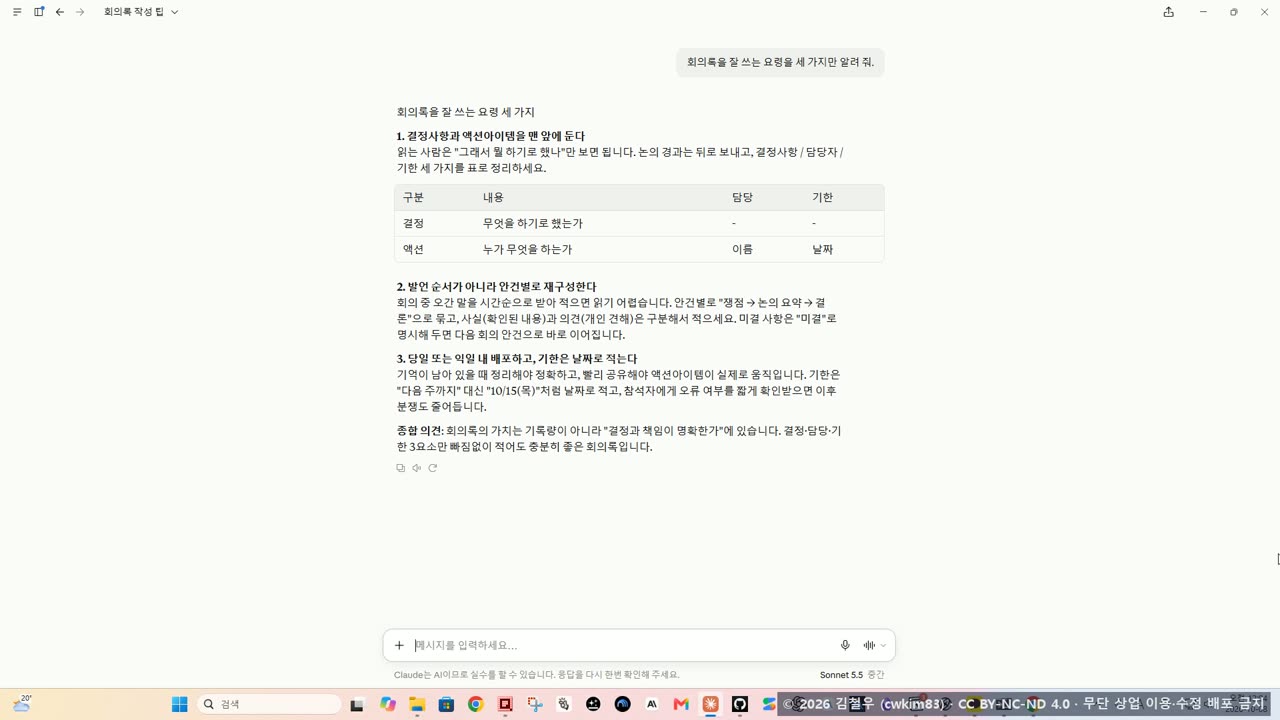 6단계 시연 2, 같은 질문을 Claude 에게 보낸 화면