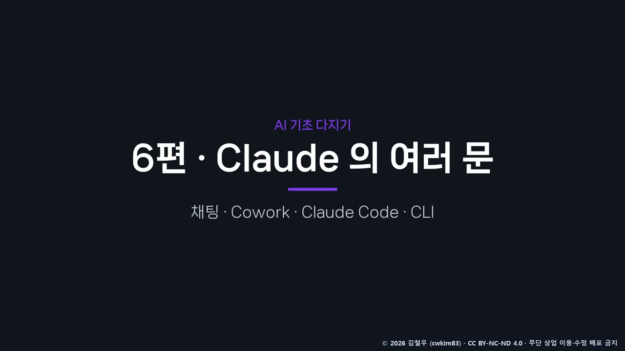 6편 표지 그림: Claude 의 여러 문