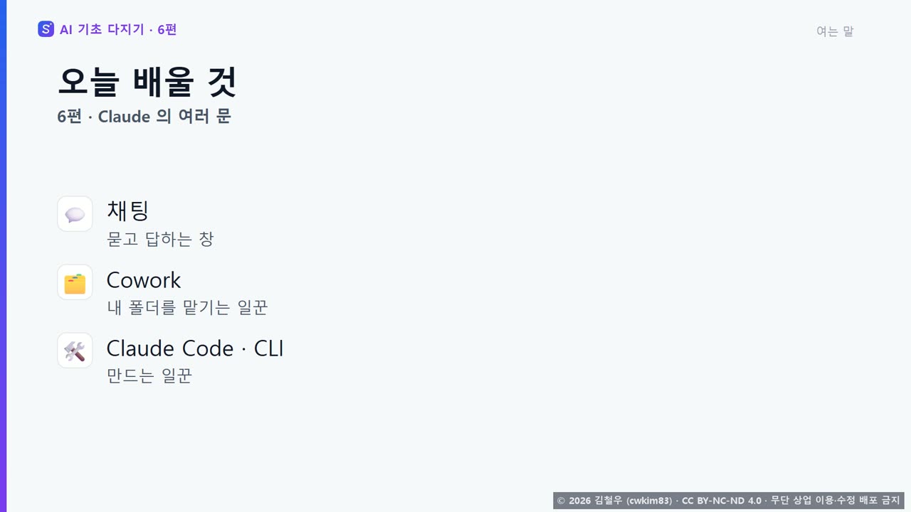 0단계 여는 말 장면