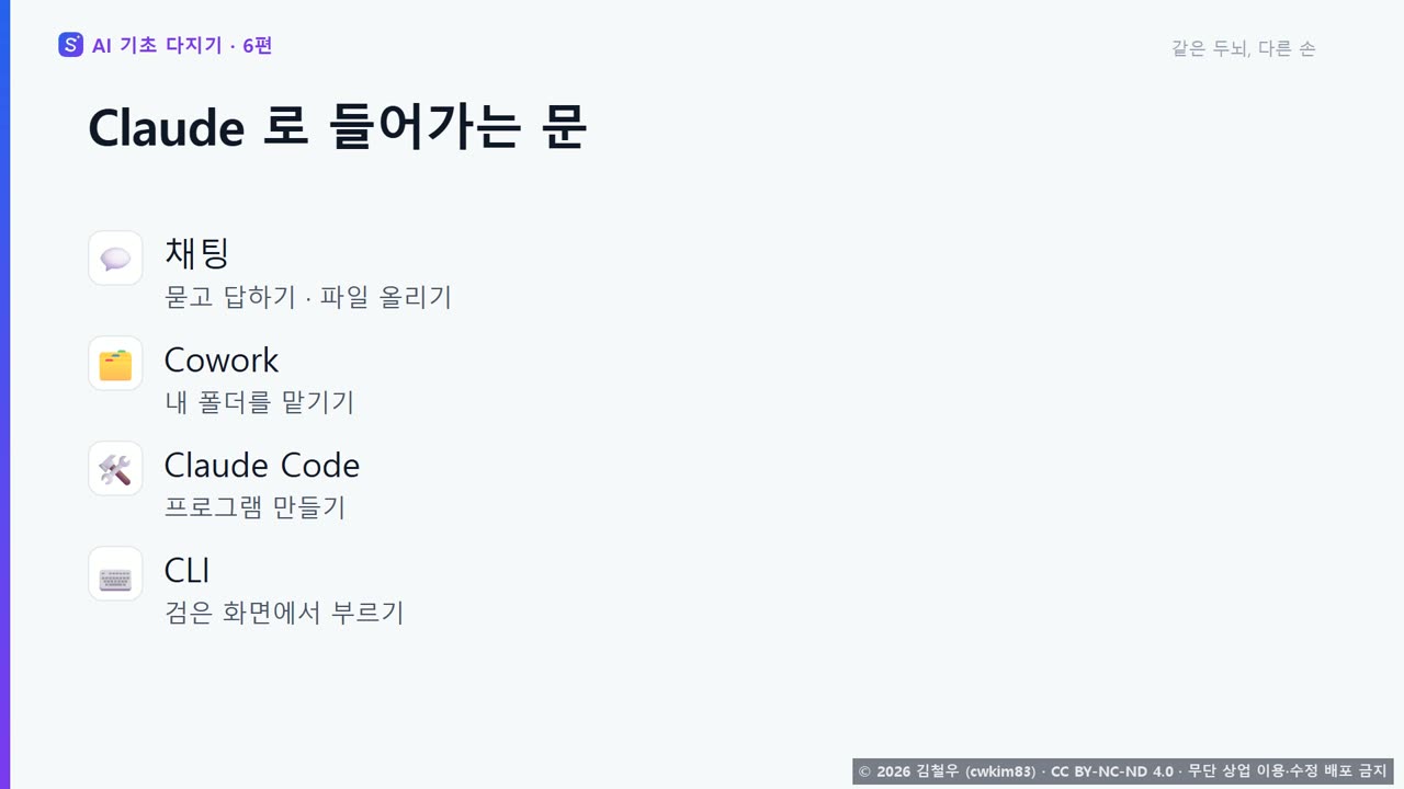 1단계 같은 두뇌, 다른 손 장면