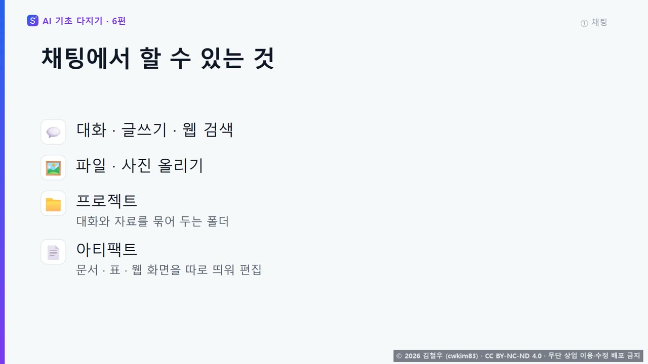 3단계 채팅, 대화창 안의 표로 나온 답 화면