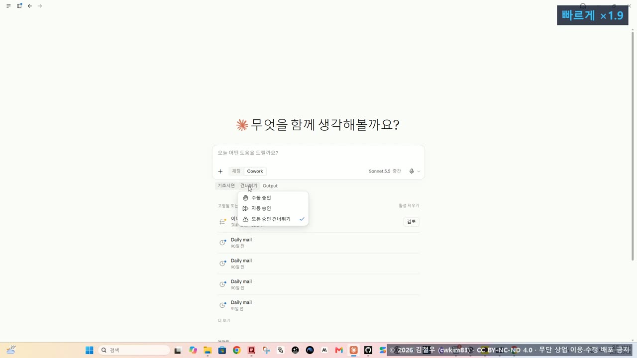 4단계 코워크, 폴더를 맡기는 화면