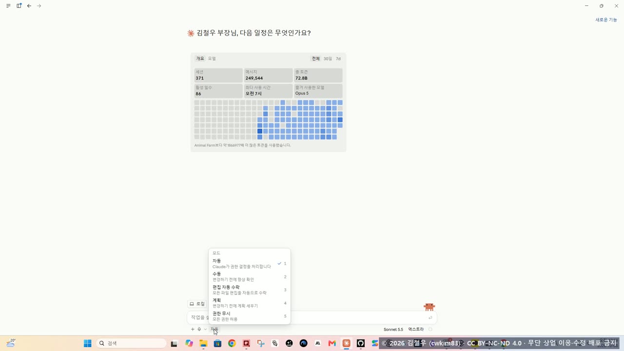 5단계 클로드 코드, Code 탭에서 폴더와 권한을 고르는 화면