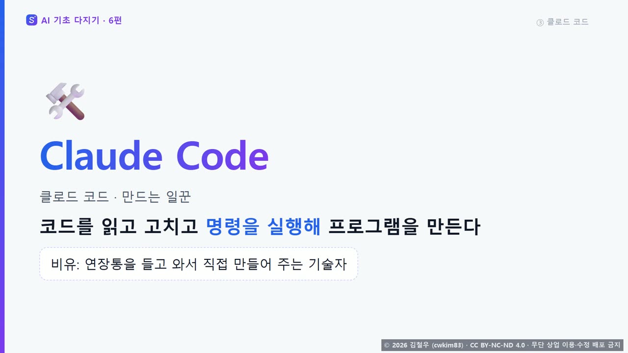 5단계 클로드 코드, 같은 표로 답한 화면