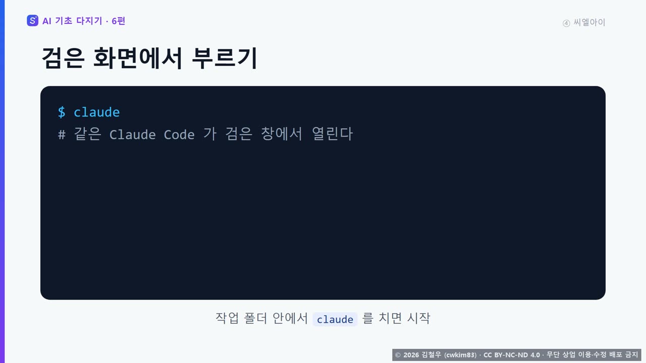 6단계 씨엘아이, 검은 화면 안에 표로 답한 화면