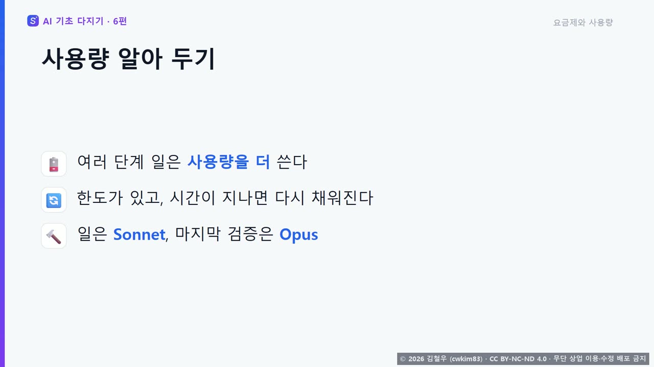 8단계 요금제와 사용량 장면