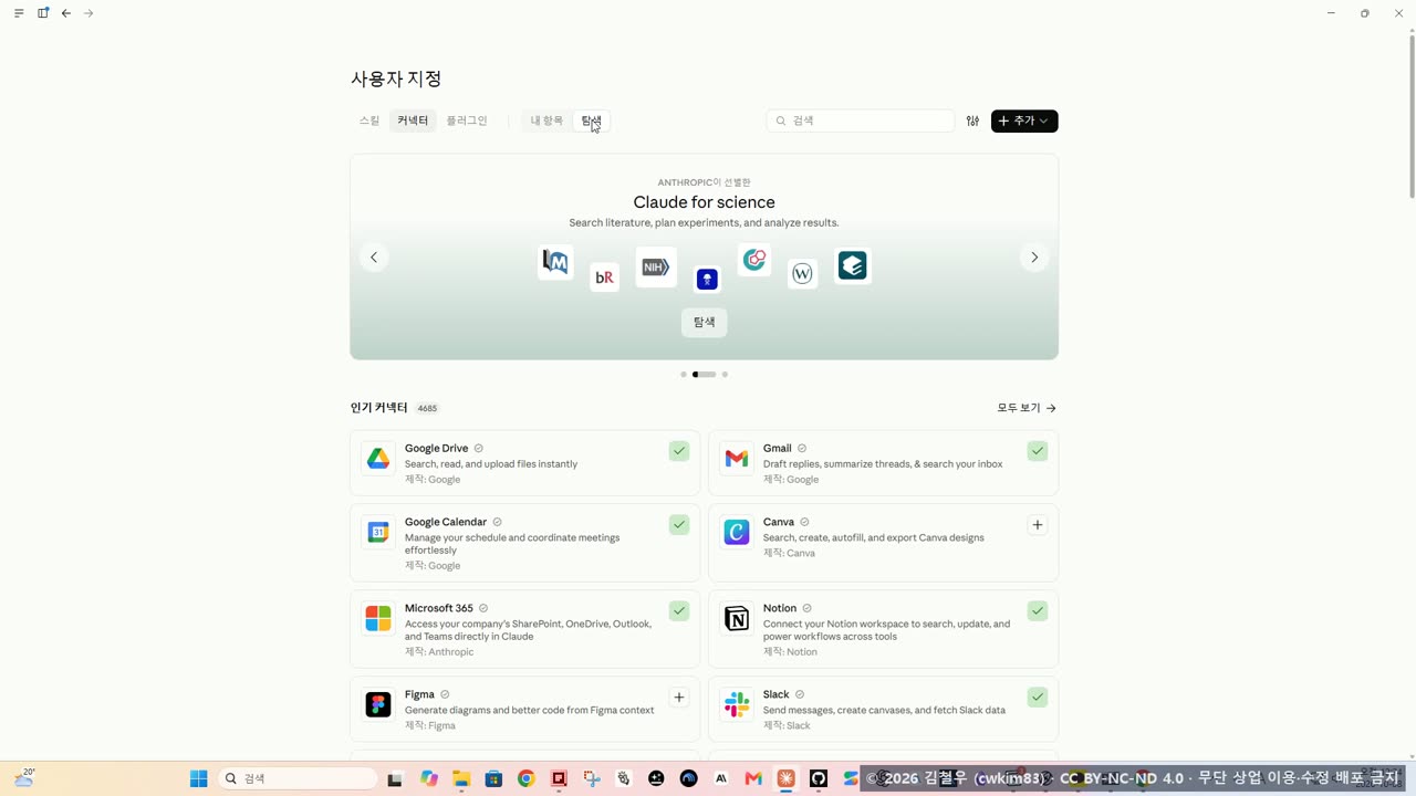 4단계 시연 1, 사용자 지정의 커넥터 화면