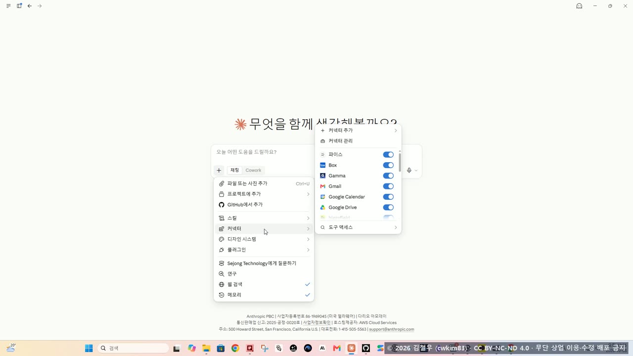 5단계 시연 2, 노션에 페이지를 만들며 허락을 묻는 화면