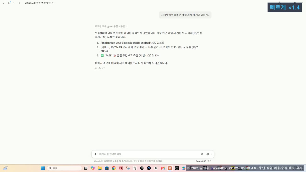 7단계 시연 3, Gmail 커넥터로 메일 제목을 부탁한 화면