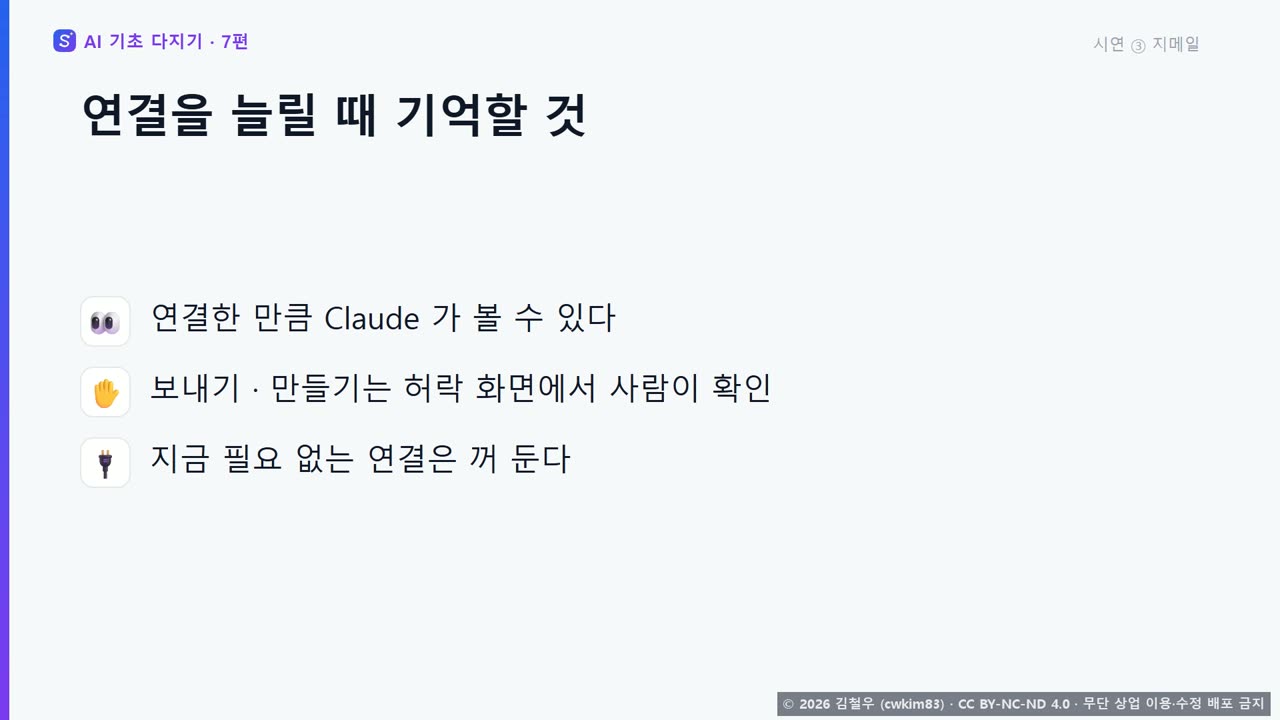 7단계 시연 3, 가장 최근 메일 세 통의 제목을 알려 주는 화면