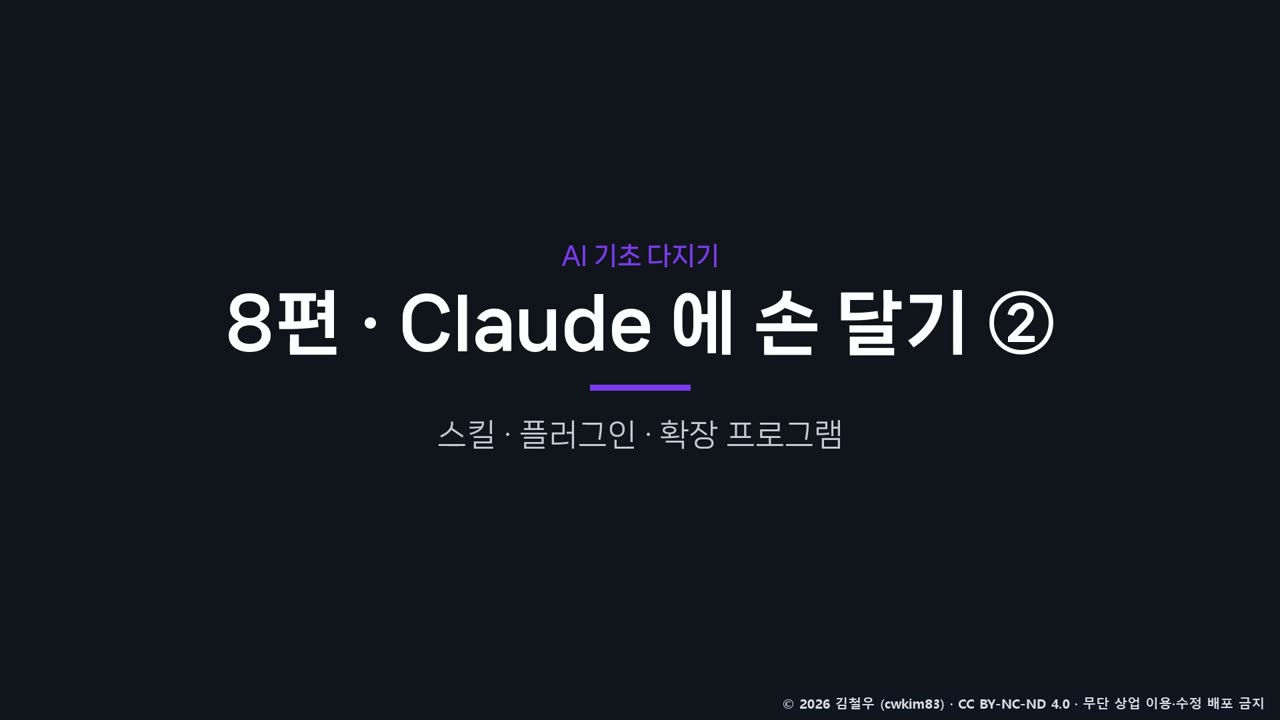 8편 표지 그림: Claude 에 손 달기 ②